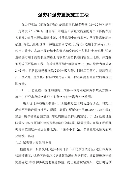 【精品施工资料】强夯和强夯置换施工工法