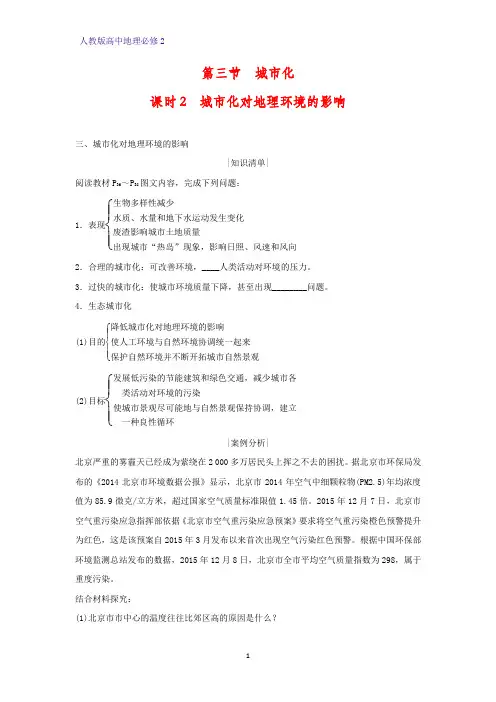 高中地理必修2精品学案6：2.3.2城市化对地理环境的影响