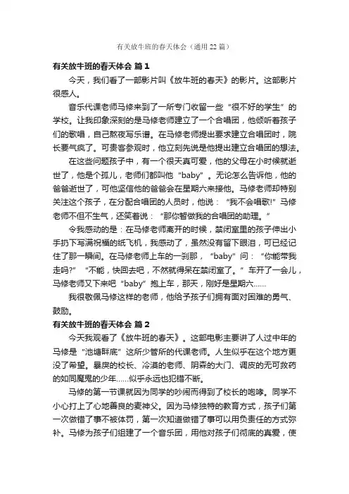 有关放牛班的春天体会（通用22篇）