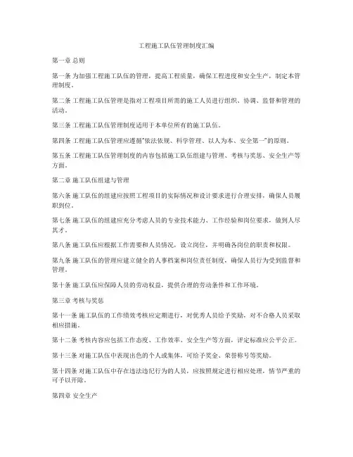 工程施工队伍管理制度汇编