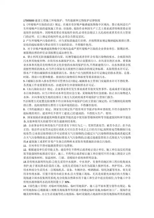 2021一建《法规》建设工程施工环境保护、节约能源和文