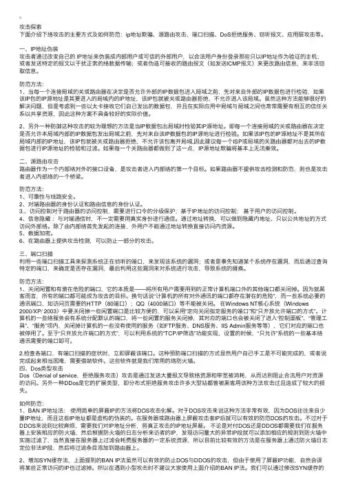 网络时代黑客攻击的主要方式及防范手段