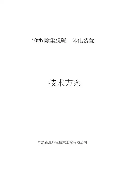 脱硫除尘方案