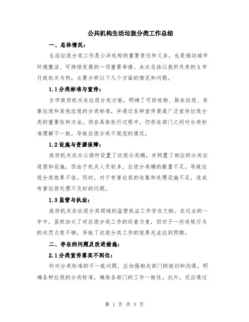 公共机构生活垃圾分类工作总结