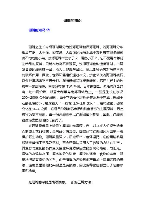 珊瑚的知识