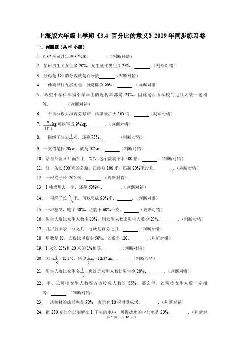 上海版六年级上学期《3.4+百分比的意义》2019年同步练习卷(解析版)