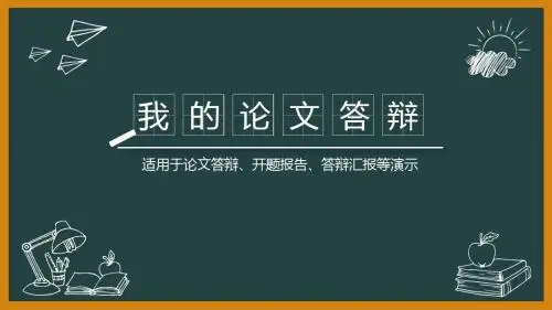 【新】同济大学答辩模板ppt