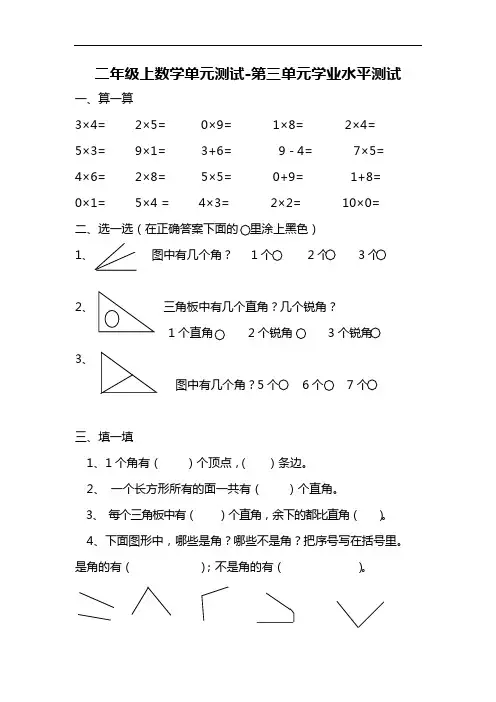 二年级上数学单元测试-第三单元学业水平测试青岛版