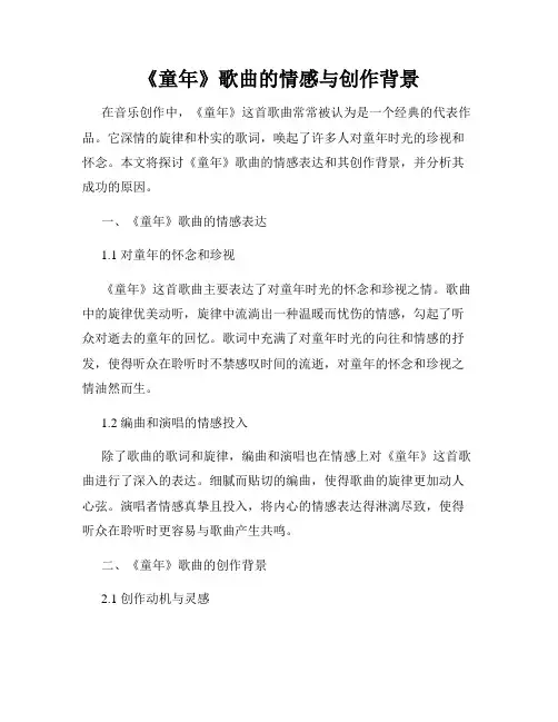 《童年》歌曲的情感与创作背景