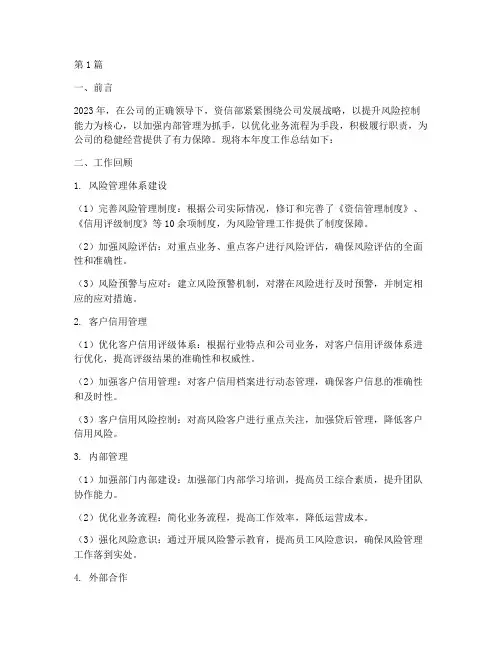 年度资信部工作总结范文(3篇)