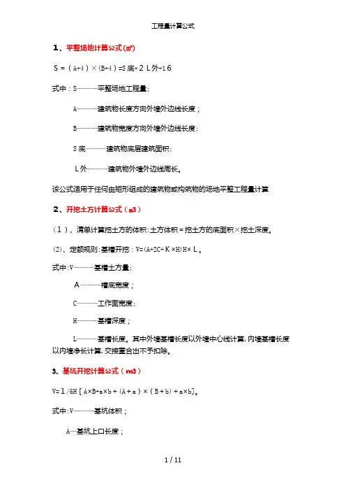 工程量计算公式