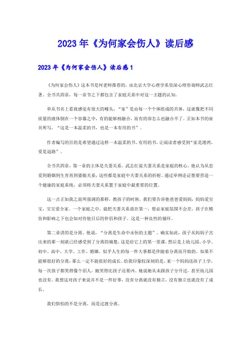 2023年《为何家会伤人》读后感
