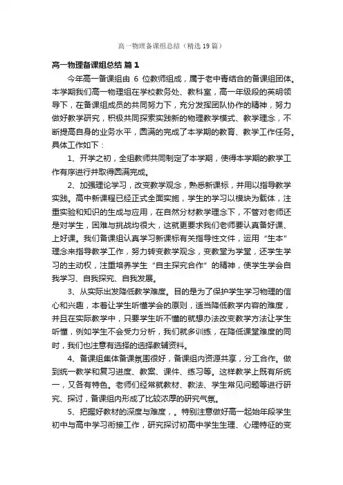 高一物理备课组总结（精选19篇）