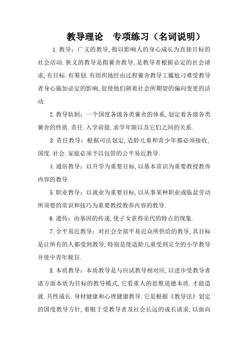 教育理论  名词解释