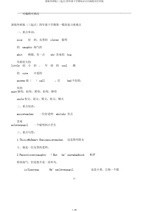 新版外研版(三起点)四年级下学期知识点归纳校对打印版