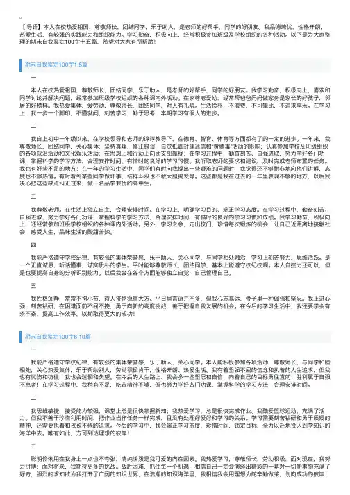 期末自我鉴定100字十五篇