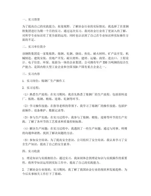 冶金专业实习报告总结