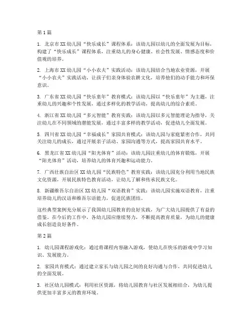 教育部幼儿园典型案例(2篇)