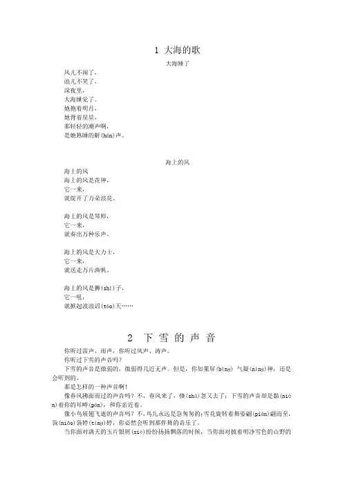 小学语文四年上册课文(冀教)