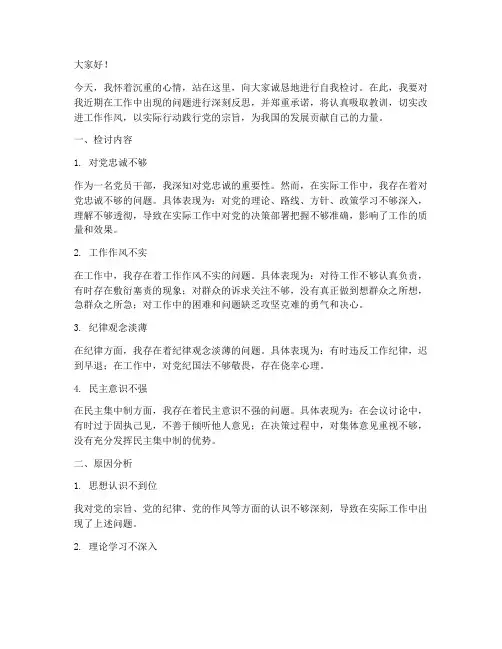 警告处分检讨书干部会议