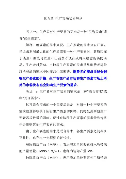 中级经济师   经济基础    第五章  生产市场要素理论