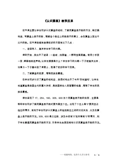 《认识算盘》教学反思