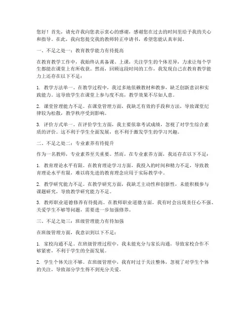 教师转正申请书不足之处
