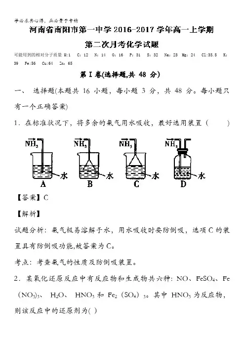 河南省南阳市第一中学高一上学期第二次月考化学试题