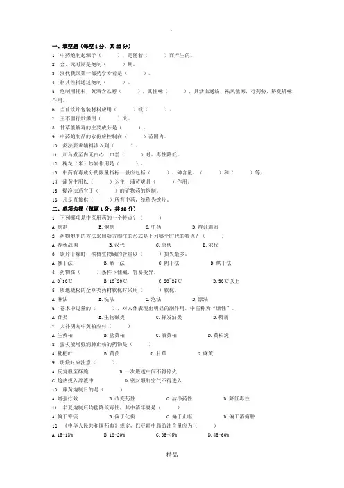 中药炮制习题