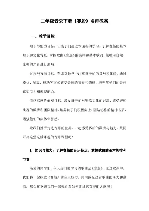 二年级音乐下册《赛船》名师教案