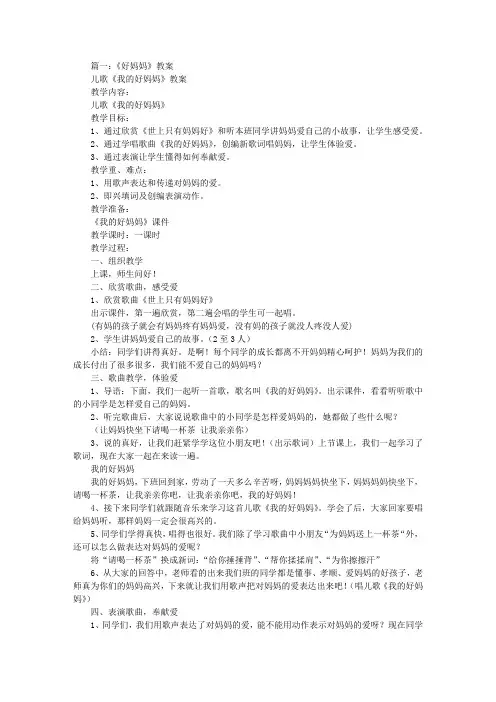 世上只有妈妈好,教案