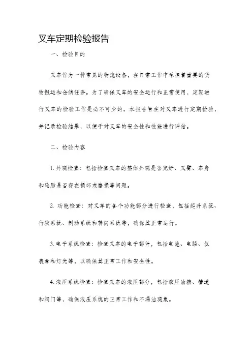 叉车定期检验报告