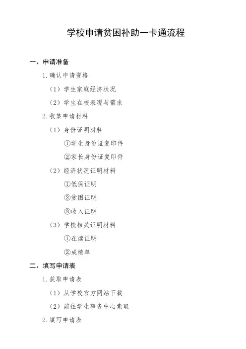 学校申请贫困补助一卡通流程