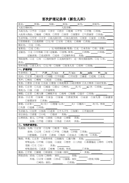 首次护理记录单(儿科)