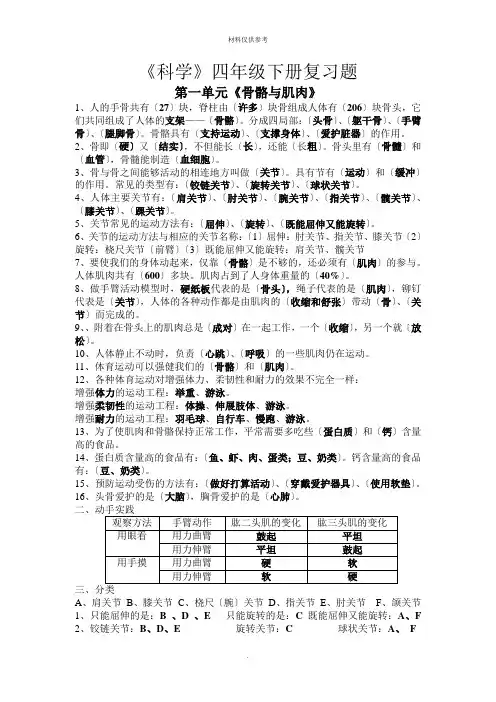 苏教版《科学》四年级下册复习题