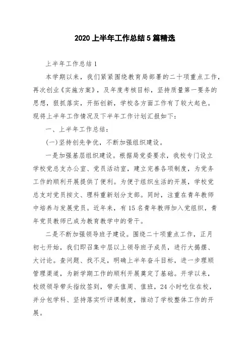 2020上半年工作总结5篇精选