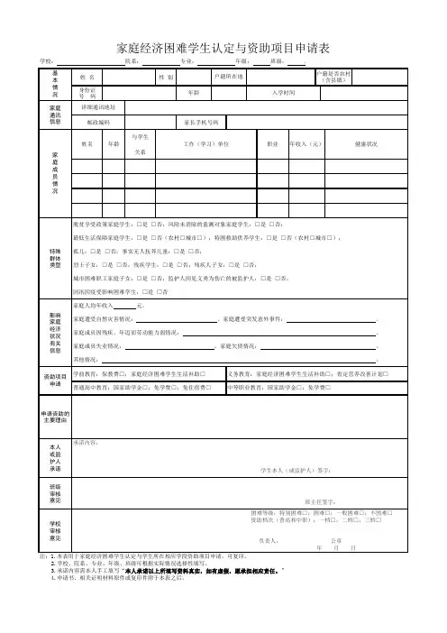 家庭经济困难学生认定与资助项目申请表