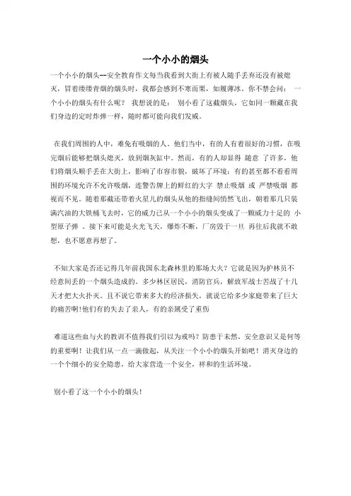 一个小小的烟头