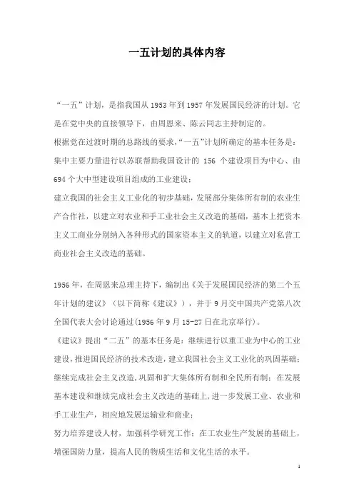 一五计划的具体内容