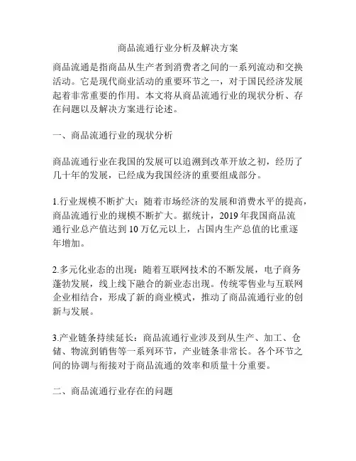 商品流通行业分析及解决方案