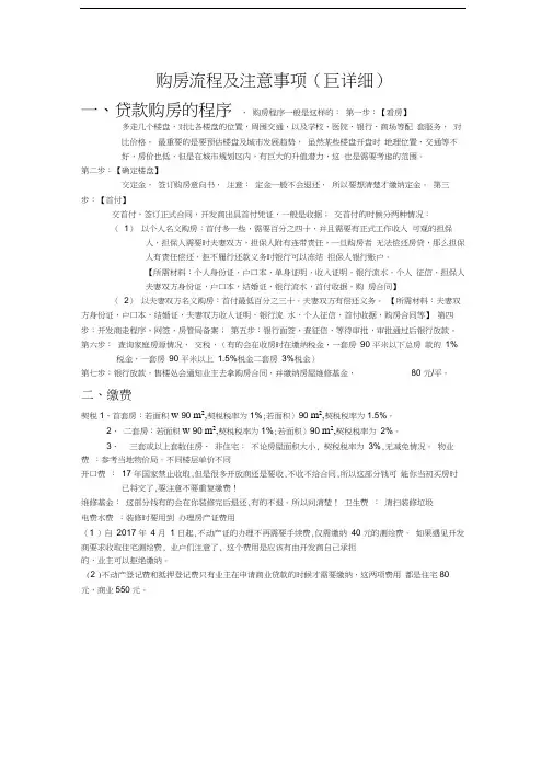 买房流程及注意事项(巨详细)教学内容