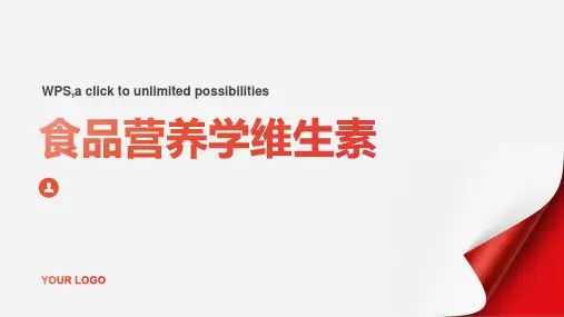 食品营养学维生素