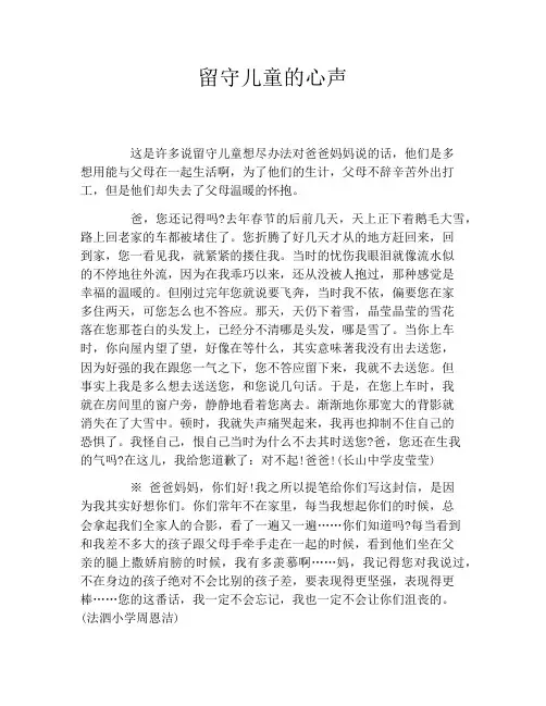 留守儿童的心声