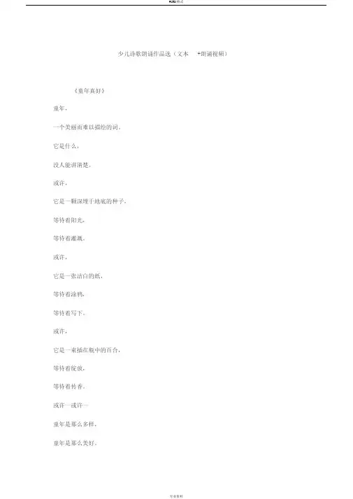 少儿诗歌朗诵作品选(文本朗诵视频)