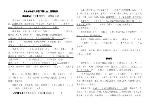人教部编版八年级下册古诗文过关训练