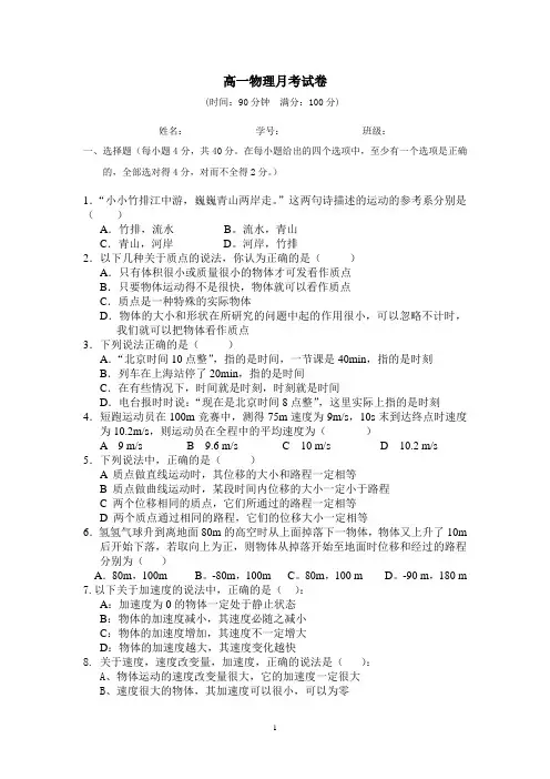 高一物理第一次月考试题