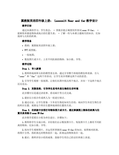冀教版英语四年级上册： Lesson14 Near and far教学设计 