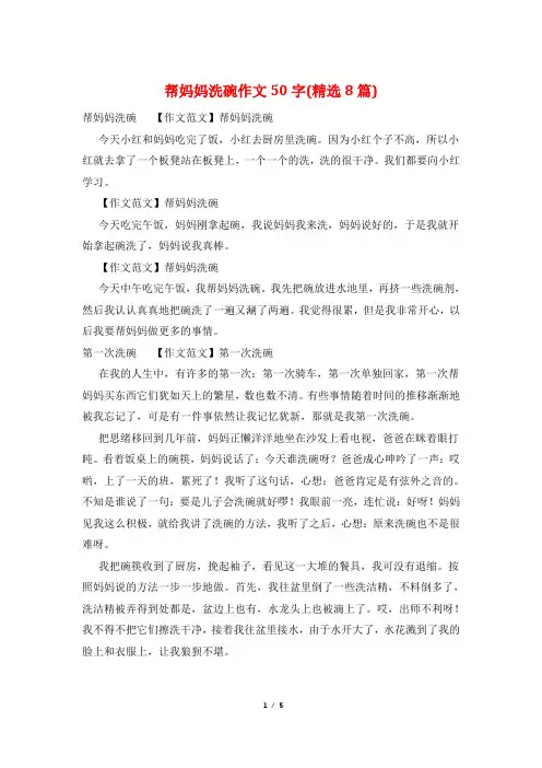 帮妈妈洗碗作文50字(精选8篇)