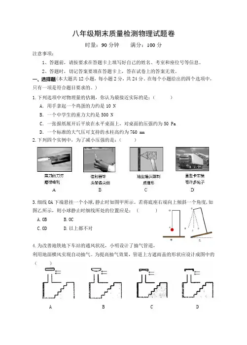 人教版八年级下册物理期末质量检测试题(含答案)