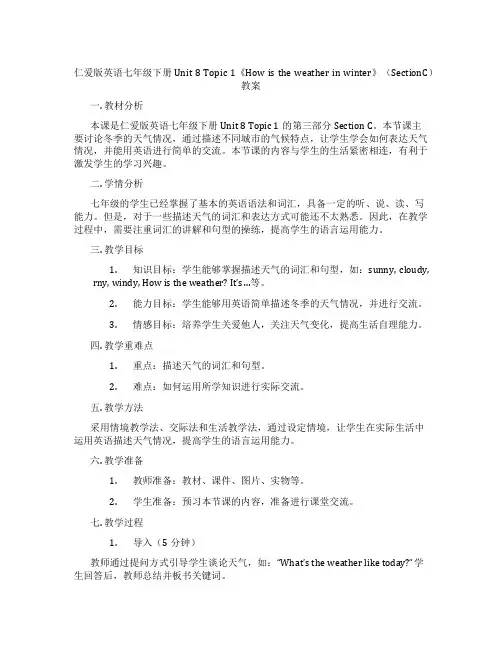 仁爱版英语七年级下册Unit 8 Topic 1《How is the weather in win